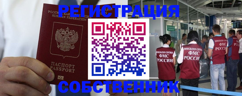 временная регистрация законно в Долгопрудном